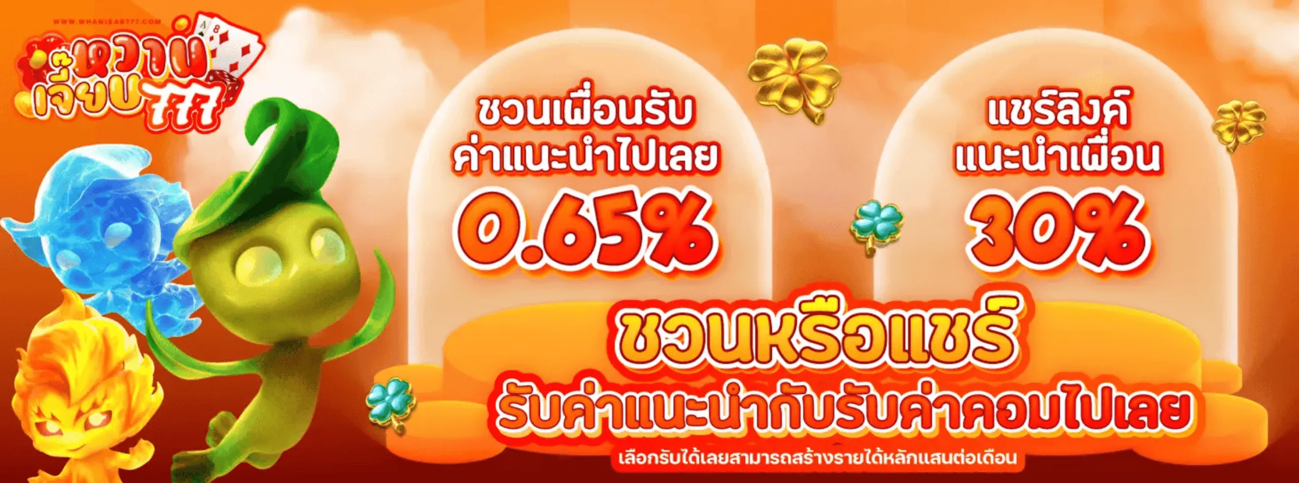 whanjeab777, whanjeab 777, หวานเจี๊ยบ777, หวานเจี๊ยบ 777