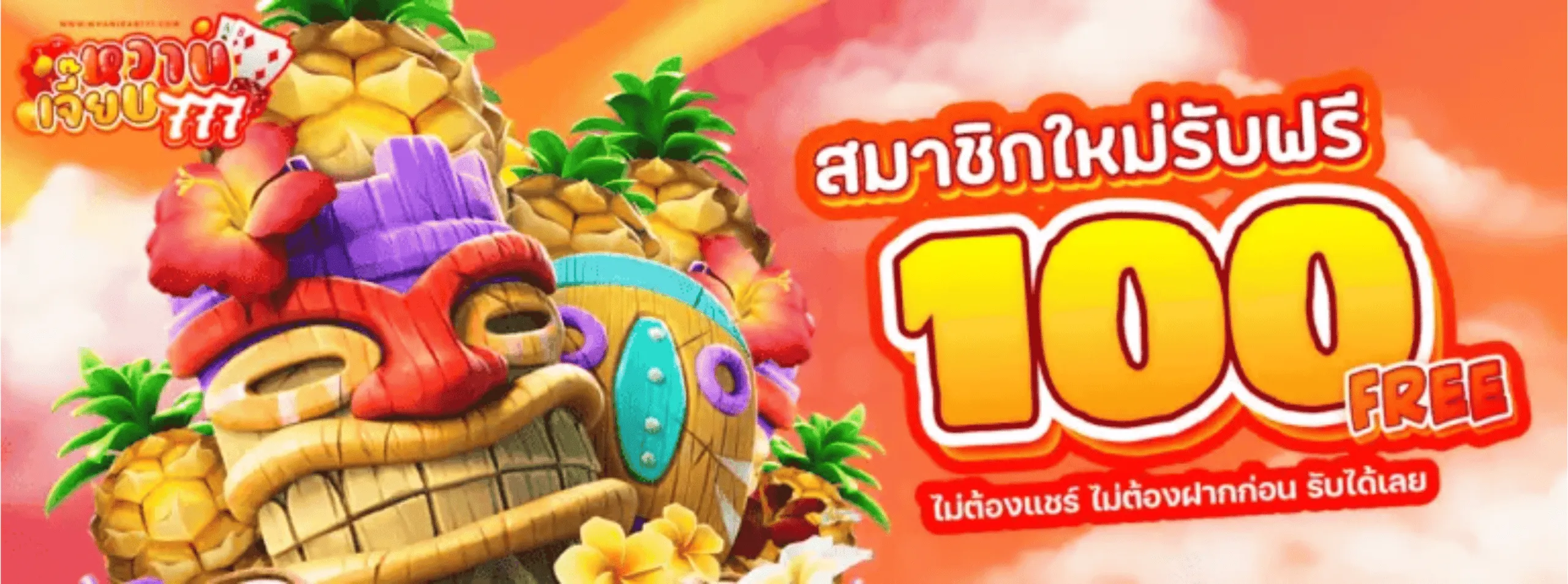 whanjeab777, whanjeab 777, หวานเจี๊ยบ777, หวานเจี๊ยบ 777